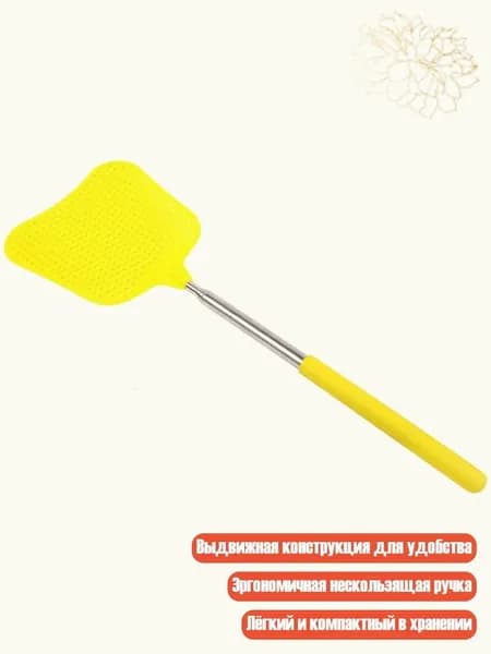 Складной мухобойка, Желтый