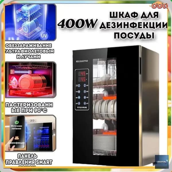Кухонный УФстерилизатор из нержавеющей стали, обеспечивающий 99,9 чистоты, применяется для бытовой утвари, качественный.