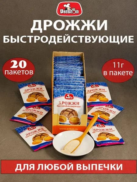 Дрожжи быстродействующие 11 гр 20 шт