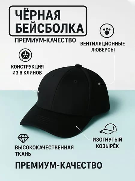 Бейсболка