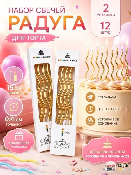 Свечи для торта "Без аромата", 15 см х 0.6 см, 12 шт