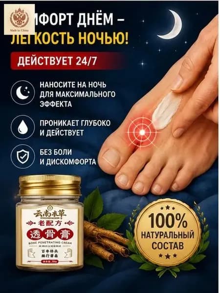 Легендарный тайский крем от косточки на ноге