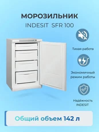 Морозильник Indesit SFR 100