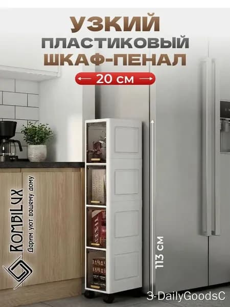 Шкаф для ванной,, 20х30х113 см, Универсальный
