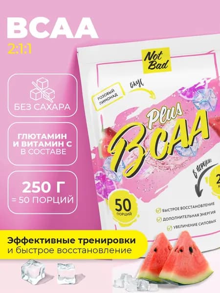 NotBad / BCAA 2:1:1 с глютамином, 250 гр, Розовый лимонад