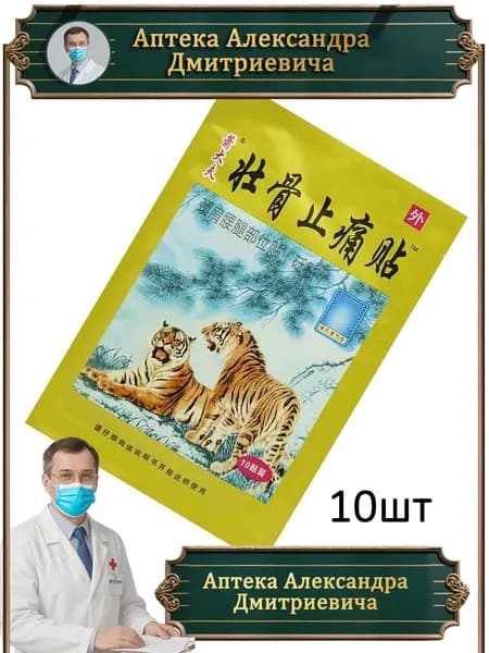 Пластырь для похудения