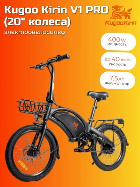 Электровелосипед Kugoo Kirin V1 Pro, Колеса 20 дюймов