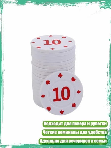 100 фишек для покера, казино, игр и развлечений, 10