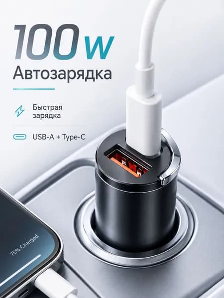 Автомобильное зарядное устройство в прикуриватель / Быстрая зарядка для телефона