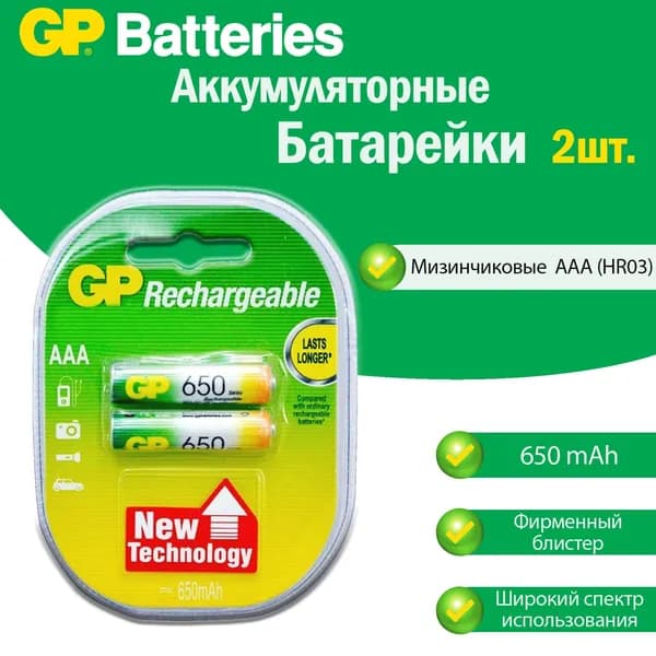 Аккумулятор AAA GP R3 NiMH 650mah 1.2В / Мизинчиковые аккумуляторные батарейки HR3 набор / 2 шт.