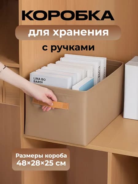 Коробка для хранения вещей тканевая 48*28*25см 1 штука