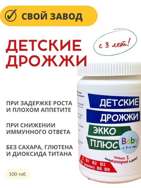 Витамины группы В / Дрожжи Экко Плюс детские с 3-х лет таб 0,3г 100 шт