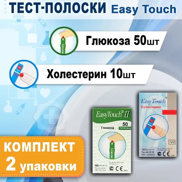 Тест-полоски для глюкометра EasyTouch GC 2 в 1 (глюкоза, холестерин)