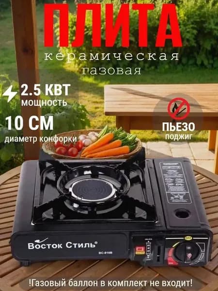 Газовая плитка туристическая