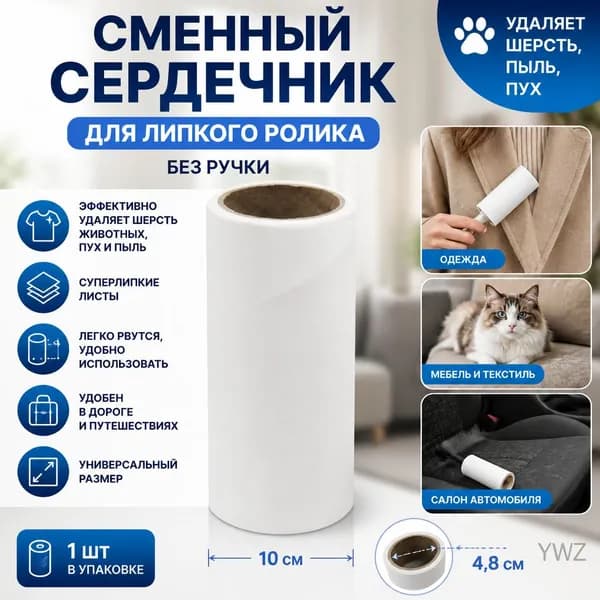 Средство для ухода за одеждой
