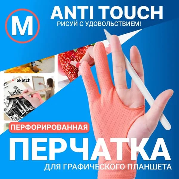 Перчатка для рисования, перчатка для графического планшета, на два пальца, розовая М (20 см)