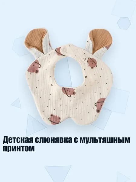 Детская слюнявка с мультяшным принтом, - Стиль медвежьих ушей 2