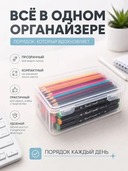 Прозрачный органайзер для канцелярии с крышкой, пластиковый пенал для карандашей, ручек и маркеров, настольный контейнер для хранения, бокс для школьных принадлежностей и офиса, 19*9*6 см, 1 шт