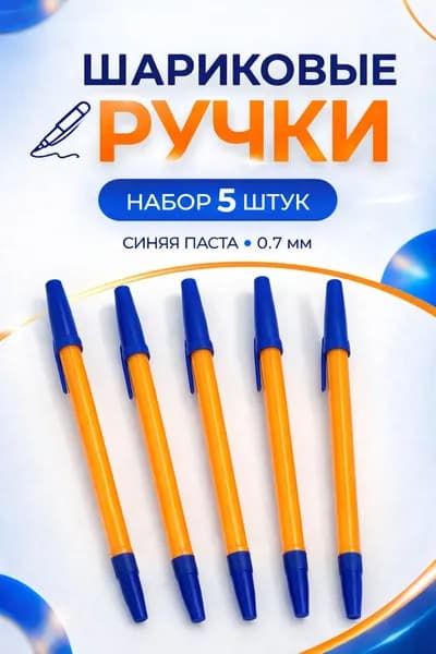 Набор ручек, цвет: Синий