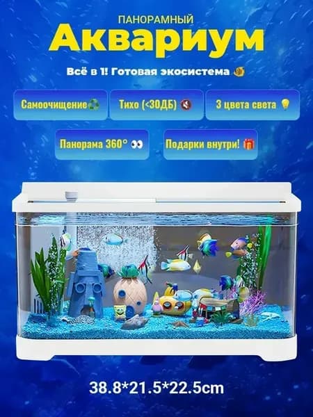 аквариум для рыбы 3-в-1 с системой фильтрации
