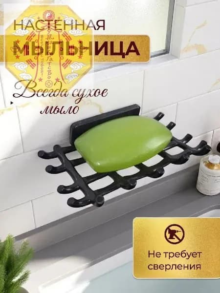 Мыльница