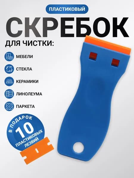 Скребок для плиты стеклокерамики и индукции + лезвия