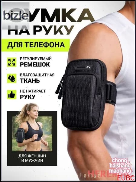 Сумка для бега