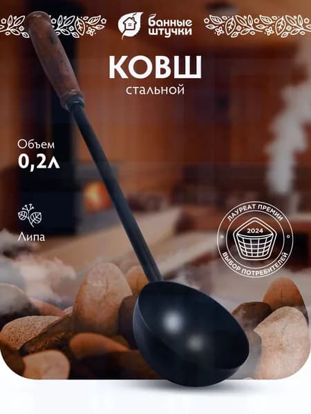 Бондарное изделие для бани Ковш для бани, 0.2 л