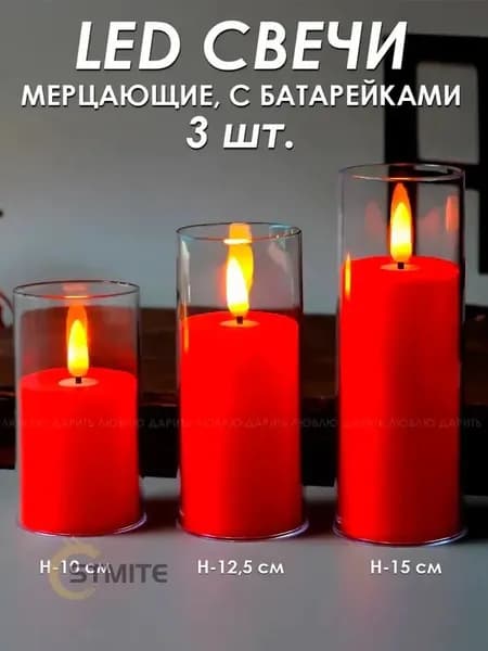 STMITE Свечи для молитвы, 10 см х 5.5 см, 3 шт