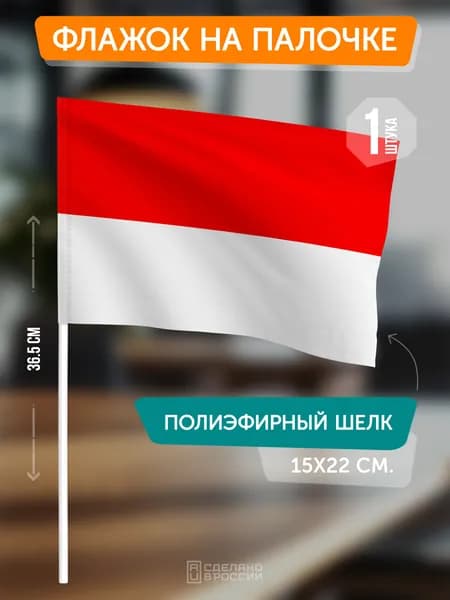 Флаг Индонезии на флагштоке / настольный флаг