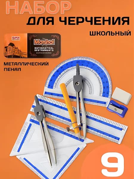 Набор для черчения