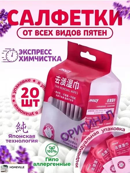 Влажные салфетки-пятновыводитель для одежды, 20 шт