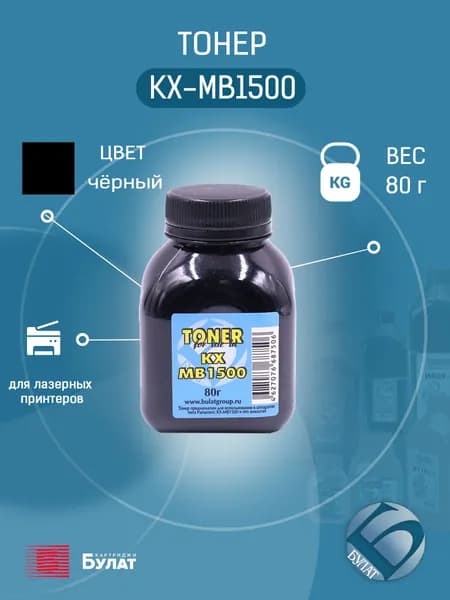 Тонер БУЛАТ KX-MB1500 для Panasonic KX-FAT400A7 (Чёрный, банка 80 г)