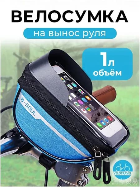 Сумка велосипедная