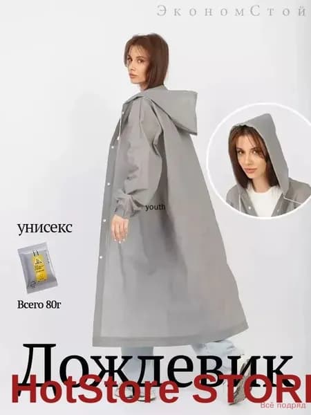 Дождевик Дождевик