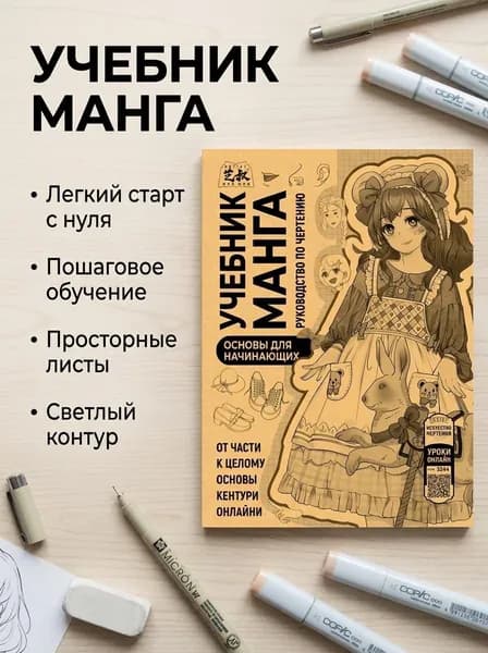 Книга рисования аниме-персонажа для начинающих - 48 страниц простых рукописных контуров для отслеживания и практики живописи.