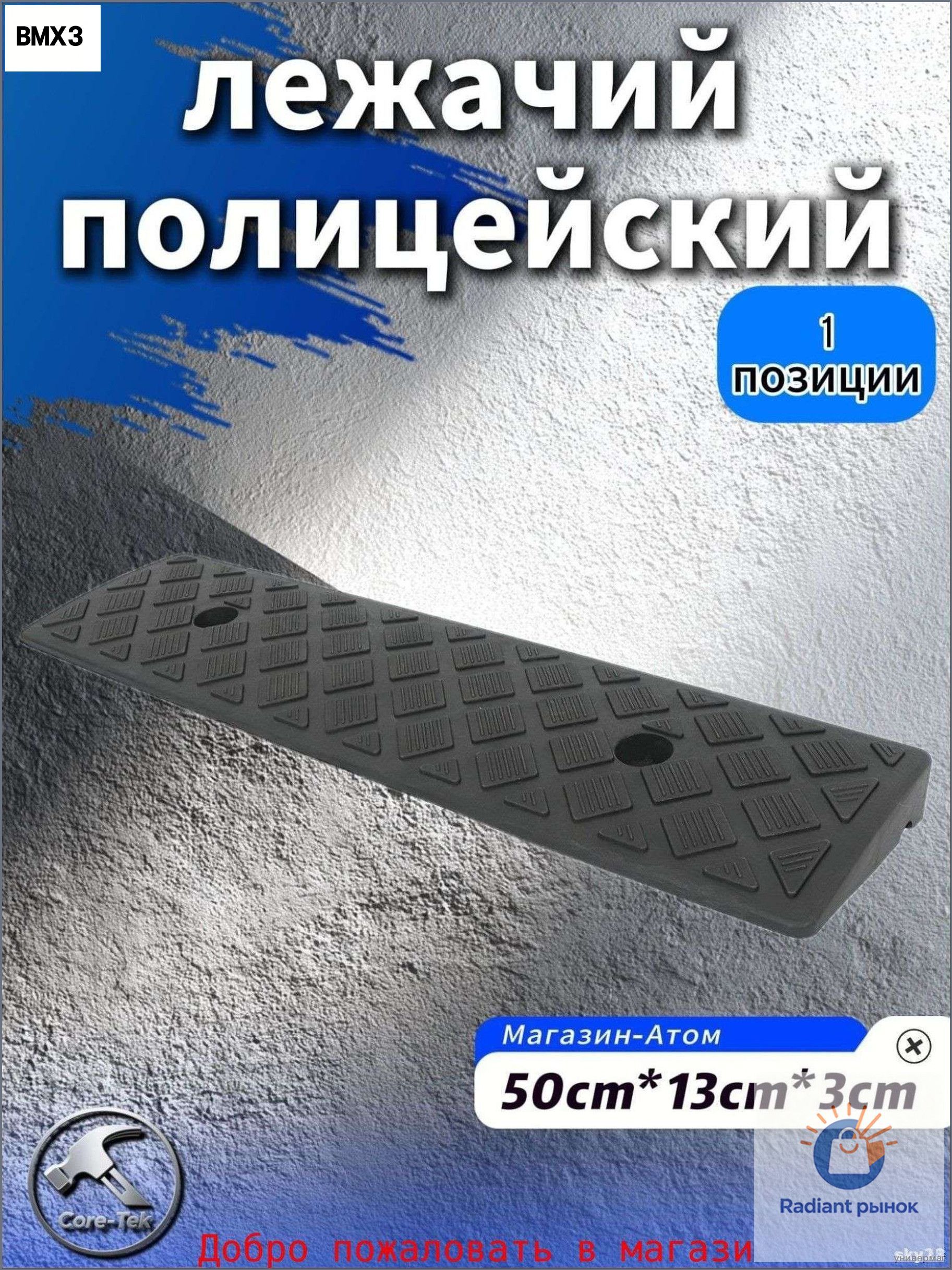 Дорожная неровность искусственная, 1 шт.