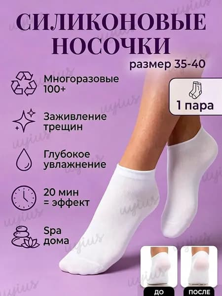 Силиконовые увлажняющие носки для ног, маска для ног, отшелушивающие и восстанавливающие носочки для педикюра
