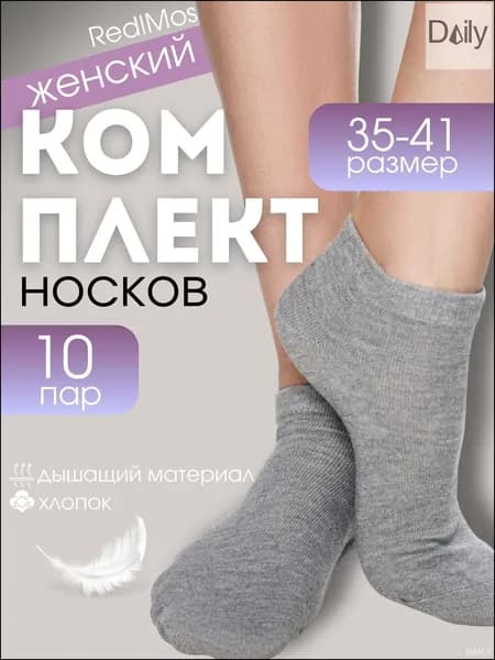 Носки женские Набор носков, 10 пар