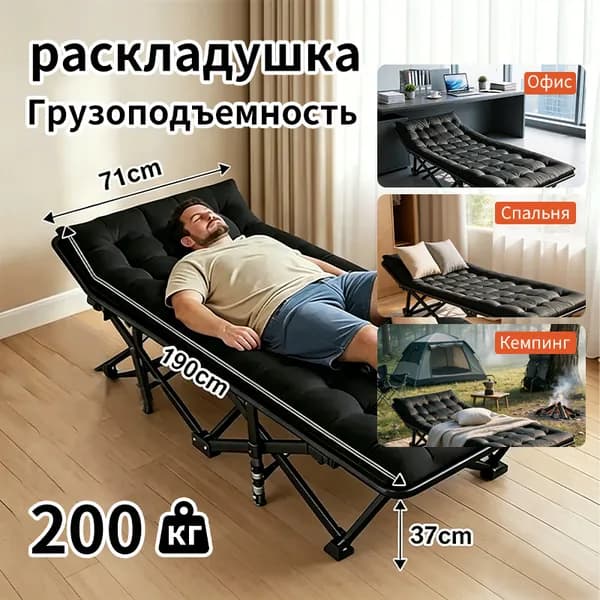 Раскладушка ,71х190х37см