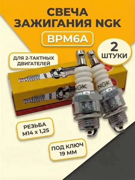 Свеча зажигания NGK BPM6A 2-T
