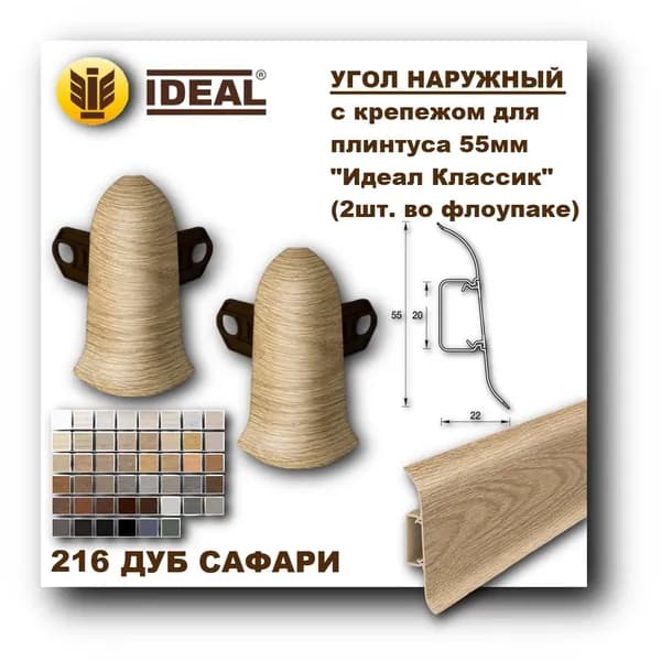 Ideal Аксессуар для плинтусаx40 мм, 2 шт.