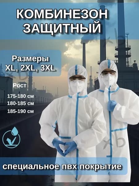 Комплект защиты2