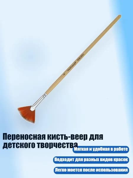 Переносная кисть-веер для детского творчества, - Число 3