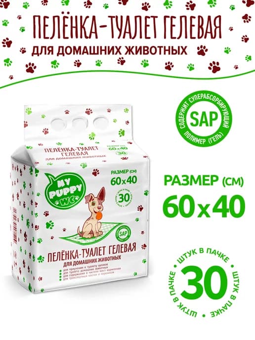 Пеленка-туалет гелевая одноразовая 60х40, 30шт