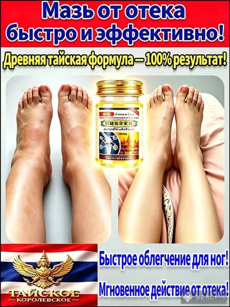 Мазь, которая устраняет отеки ног и лечит длительные отеки стоп, чтобы уменьшить усталость и слабость нижних конечностей.