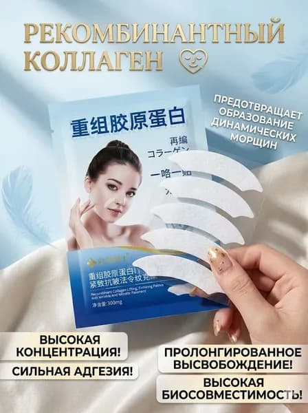Пластыри от морщин с коллагеном Подтяжка кожи