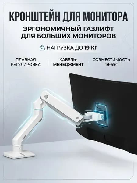 Настольный кронштейн 45-475-224, мониторы 19-49" до 19 кг