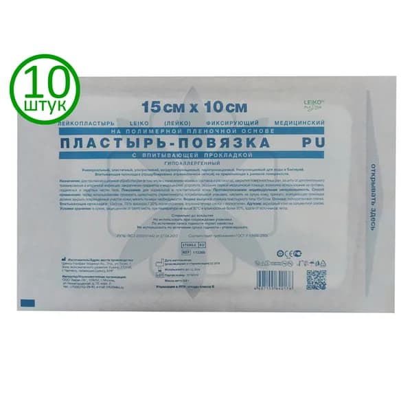 Пластырь-повязка 15x10 см, на полимерной основе с впитывающей прокладкой, 10 шт
