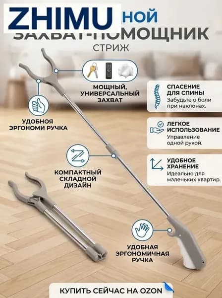 Длинный мусорный захват из нержавеющей стали: для дома, без наклонов
